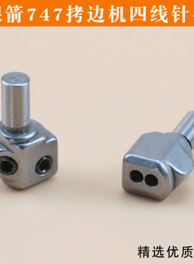 KG142 银箭747包缝机四线针夹头 700F锁边机 拷边机缝纫机配件