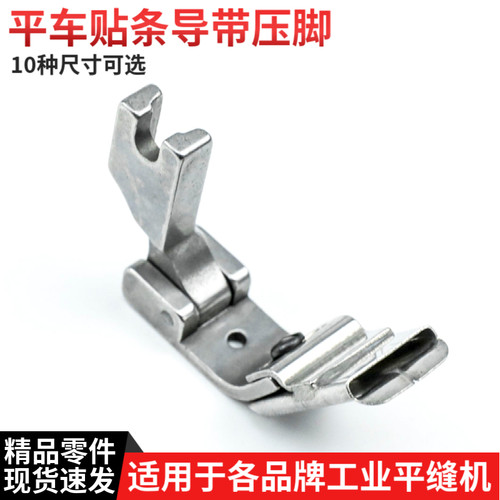 S10A平车贴带压脚领压条贴条