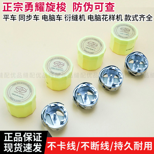 勇耀旋梭电脑平车旋梭自动剪线同步车大旋梭花样机绗缝机梭头梭床