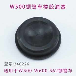 皮塞 坎车橡皮塞 缝纫机配件零件 飞马W500绷缝机橡胶油塞 240226