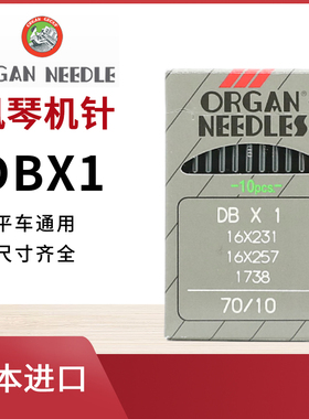 正宗日本进口风琴机针DBX1工业缝纫平缝机针电动缝纫机针电脑平车