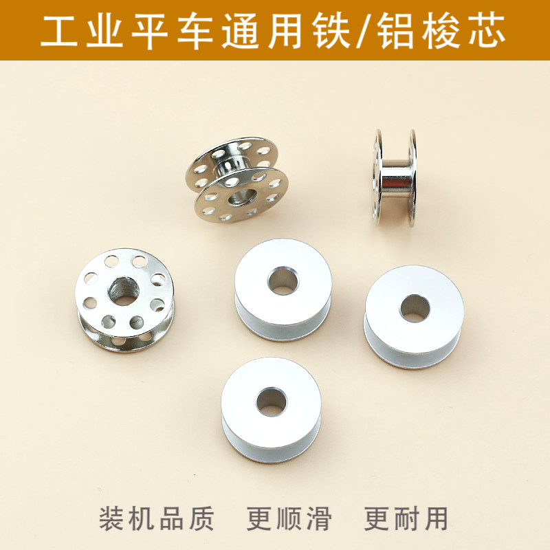 优质电脑平车梭芯 带孔铁梭芯 铝梭芯工业平车通用缝纫机配件包邮,生活电器,缝纫机配件,淘宝优惠券,粉丝福利购,淘宝优惠卷