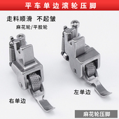 P36N 拉链厚料薄料通用 P36LN半边 装 平车上拉链左右单边滚轮压脚