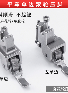 平车上拉链左右单边滚轮压脚 装拉链厚料薄料通用 P36N P36LN半边