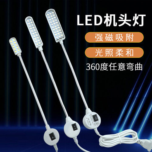 led缝纫机灯强磁吸附白色灯光