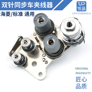 6240 标准6220 DU车松紧过线 20528 海菱20518双针同步车夹线器