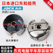 梭芯套梭子带钢片缝纫机 东和进口梭壳 杰克电脑平车原厂原装 梭壳