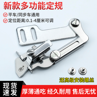 挡边防卷定规神器 厚薄通用可调工具配件 多功能缝纫机定规器 新款