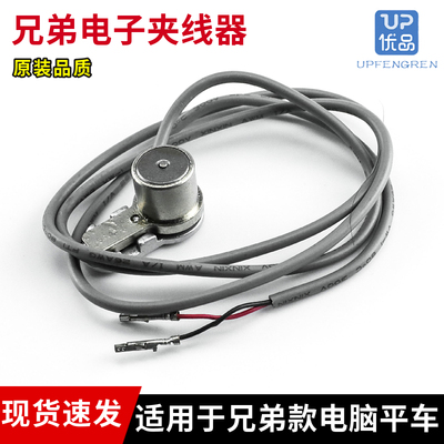 兄弟7250原装品质7300电子夹线器