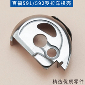 机百福款 自动剪线罗拉车配件装 592进口电脑罗拉车梭壳 HPF591