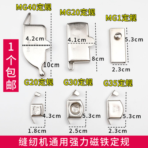 缝纫机磁铁定规压脚定位神器挡边