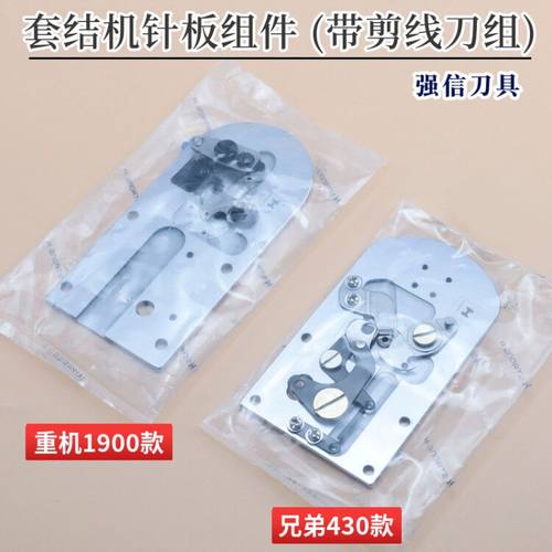 强信重机1900兄弟430D剪线组件