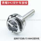 勇耀YZH 842单针杆小双针车845梭头梭床薄料厚料 842旋梭兄弟款