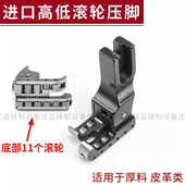 平车进口高低滚轮压脚 缝纫机压脚 高低轮子压脚全钢平车高低压脚