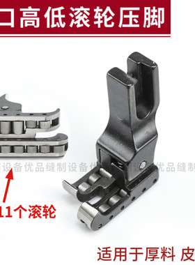 平车进口全钢高低滚轮压脚
