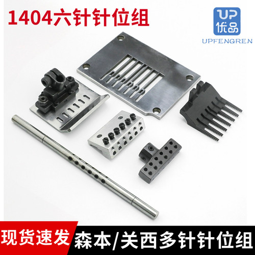 森本/关西1404六针针位组