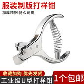 定位打孔器刀眼剪记号钳子 样板钳DY打孔钳打口钳 服装 制板打样钳