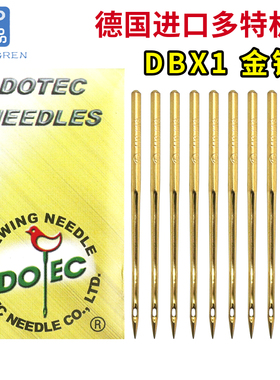 德国多特DBX1羽绒服专用7号金针 机针 镀钛圆头金针平车高速防热