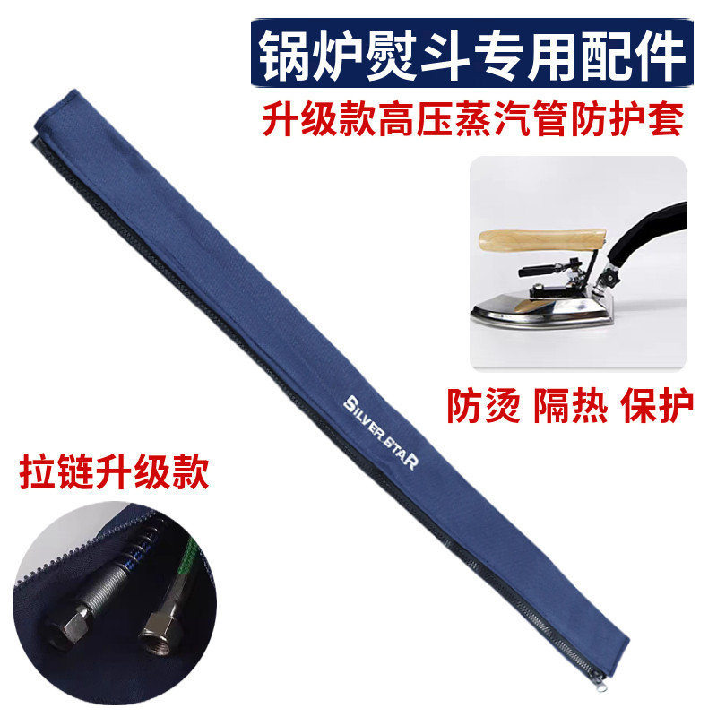 高压蒸汽管防护套熨斗进气管隔热套防烫带拉链高压管布套锅炉熨斗