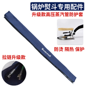 高压蒸汽管防护套熨斗进气管隔热套防烫带拉链高压管布套锅炉熨斗