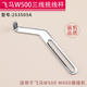 绷缝机三线挑线杆 W600 坎车 缝纫机配件 253505A 包邮 飞马W500