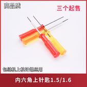 内六角上针螺丝刀内六角装 针支针开刀内六角开刀带管包缝机拷边机