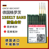 德国格罗茨135X17SAN5沙发座椅镀钛金针 防热 防跳线DPX17机针