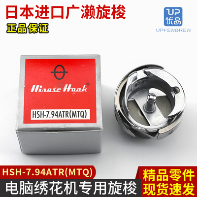 日本进口广濑电脑绣花机旋梭