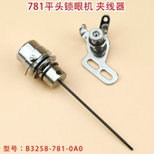 OAO 781 紧线器夹线器缝纫机配件电子夹线器 B3258 781平头锁眼机
