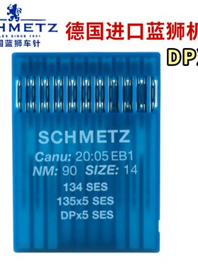 德国蓝狮机针DP*5机针套结机高头车锁眼机双针车同步车机针DPX5