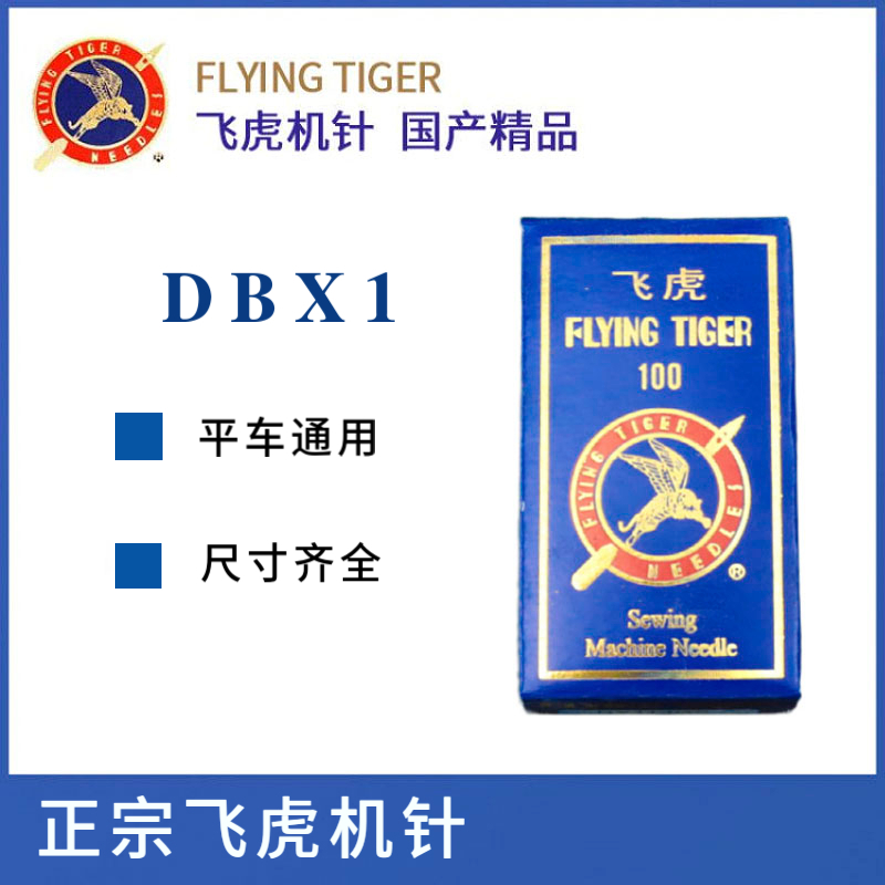 正宗dbx1飞虎针工业平车电脑