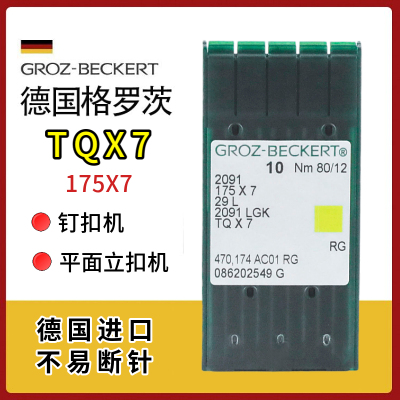 德国格罗茨TQX7钉扣长针订钮长针