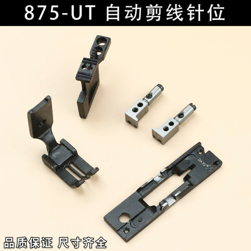 电脑双针车自动剪线兄弟875-ut