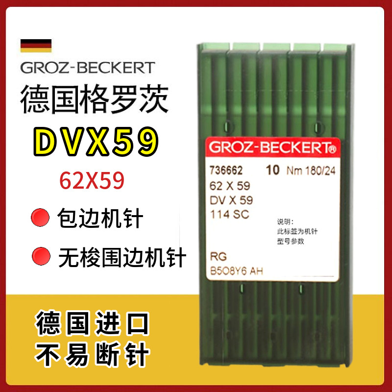 德国格罗茨机针DVX59银针包边机床垫包边机无梭围边机DV*59机针 - 实物图
