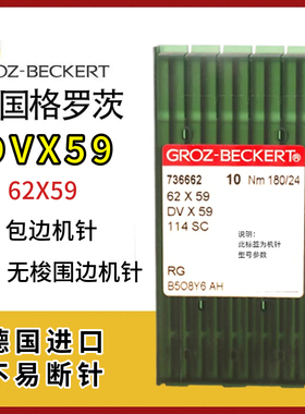 德国格罗茨机针DVX59银针包边机床垫包边机无梭围边机DV*59机针