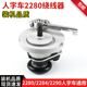 2280人字车绕线器重机2284中捷2290曲折缝绕底线打线器倒线器配件