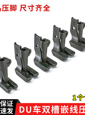 优质S95双槽嵌线压脚8B 341高头车DU三同步单针埋袋带槽嵌线压脚