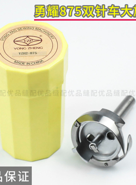 勇耀旋梭YZH2-875梭头梭床双针机自动剪线厚料大旋梭YZH2-875TR