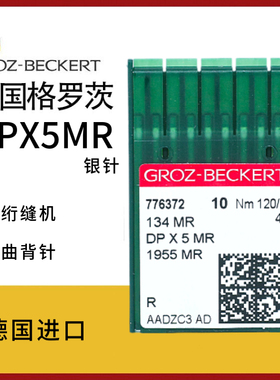 德国进口格罗茨DPX5MR机针银针 配件曲背针 弓背针绗缝机电脑单车