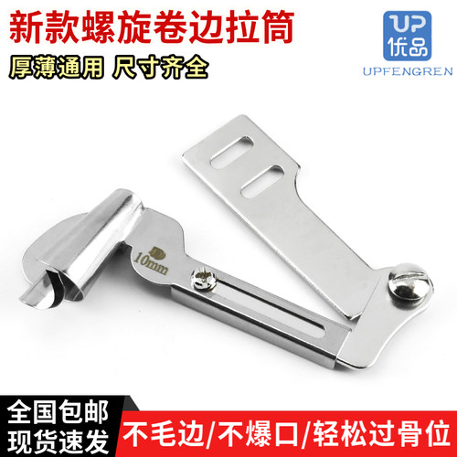 新款螺旋卷边拉筒厚薄通用