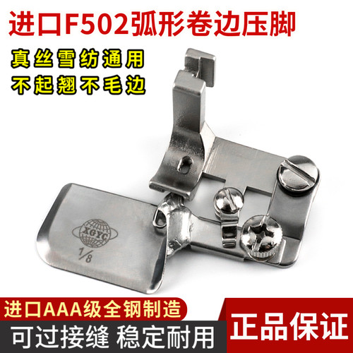 进口F502弧形卷边压脚可过接缝