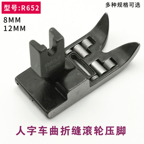 R652 20U人字车滚轮压脚三角针缝纫机曲折缝R457  R23771拉带轮子