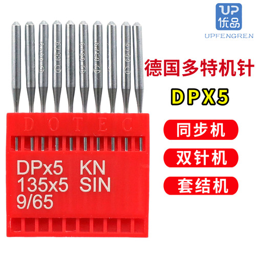 正品德国多特机针DPX5同步车