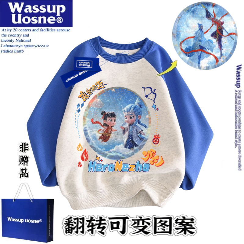 WASSUP联名哪吒敖丙亮片变色男女童长袖插肩袖拼色春秋季卫衣潮牌