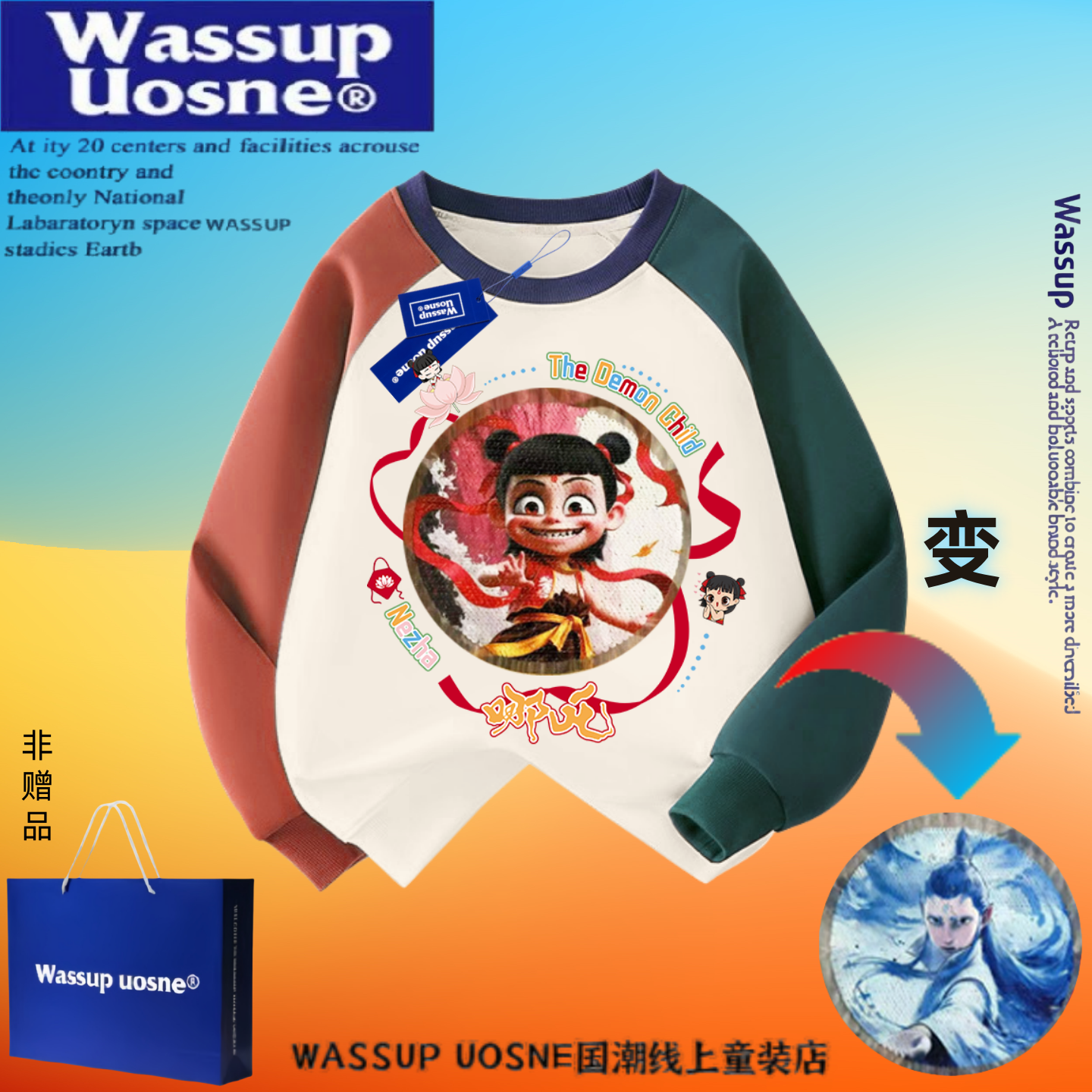 WASSUP哪吒变脸卫衣敖丙亮片变色