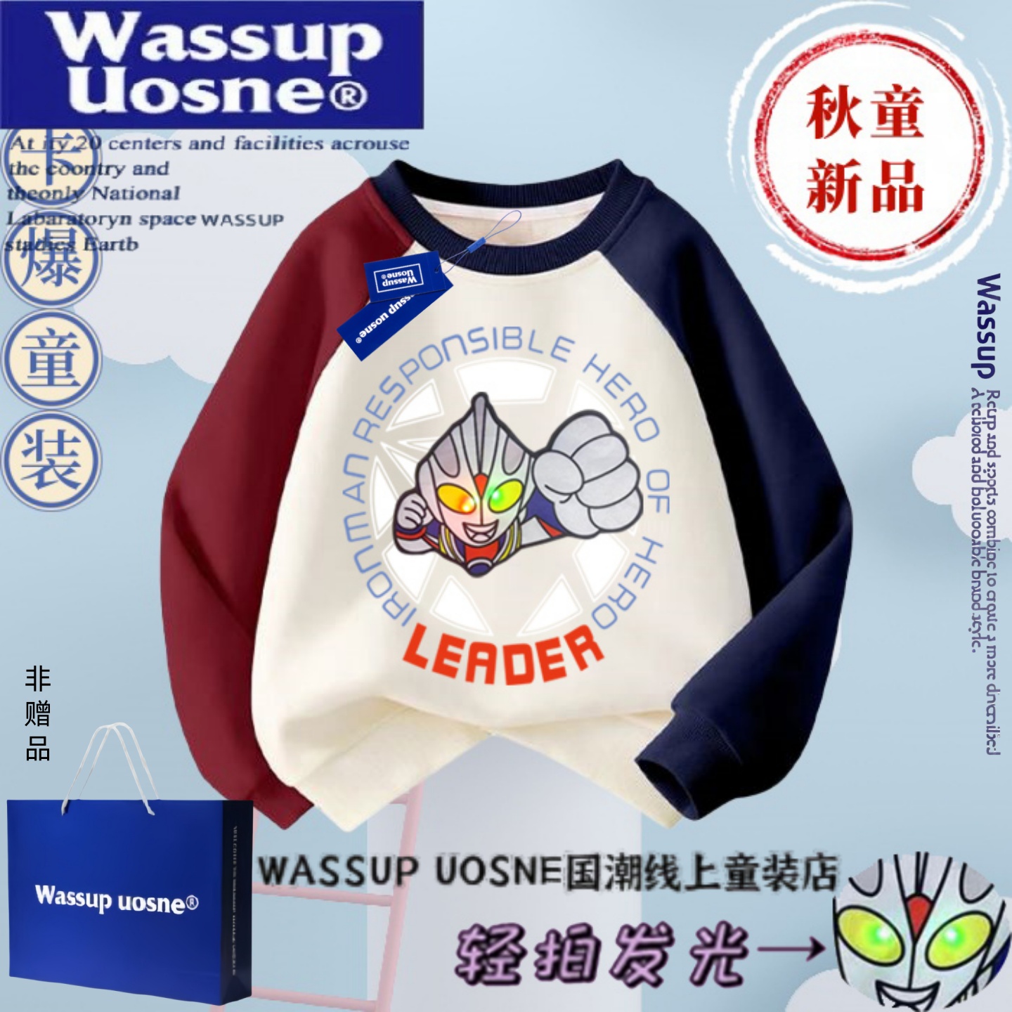 WASSUP奥特曼亮灯衣服儿童卫衣潮