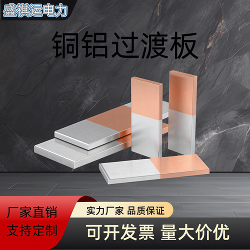 MG铜铝过渡板非标定制