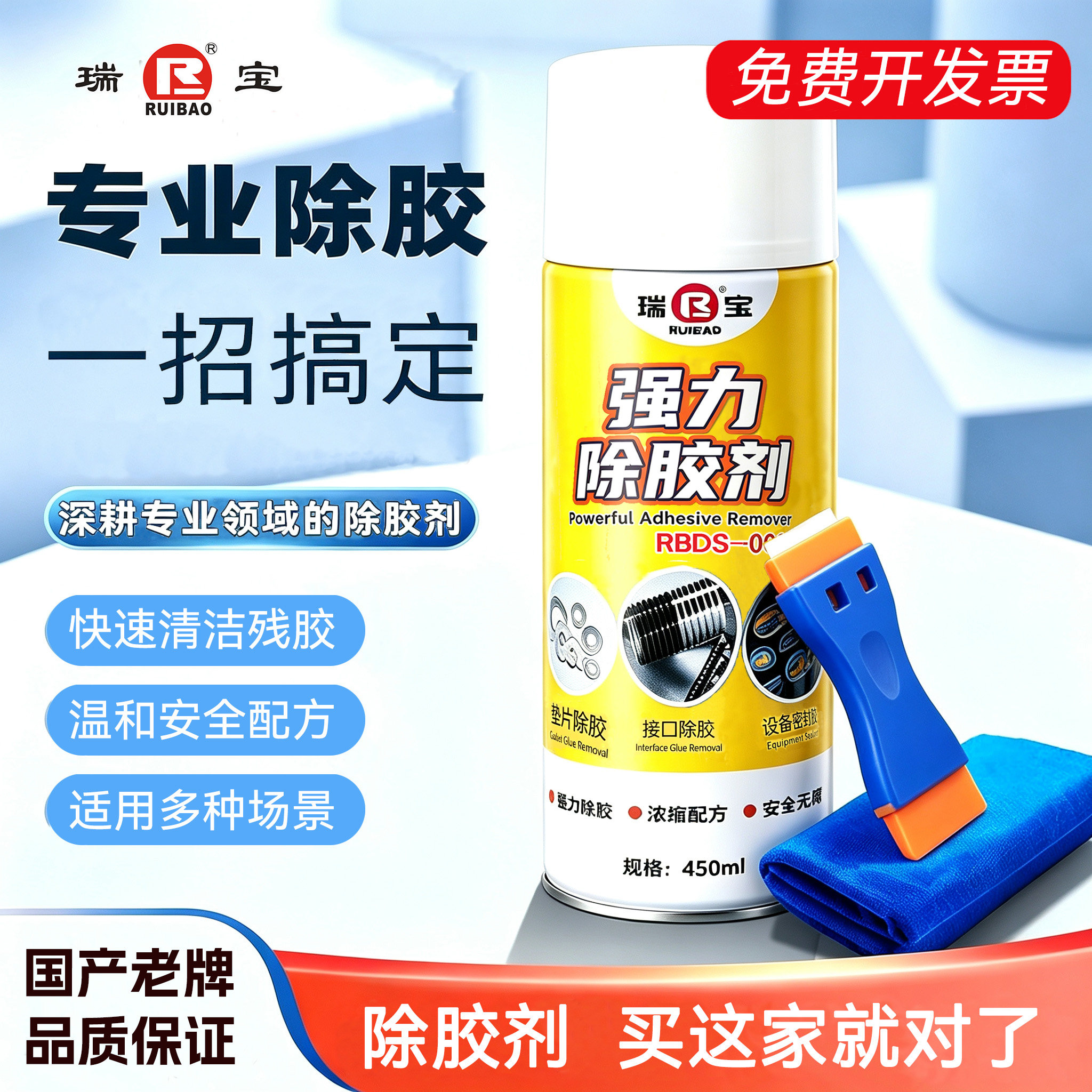 瑞宝强力去胶神奇清除胶带图片