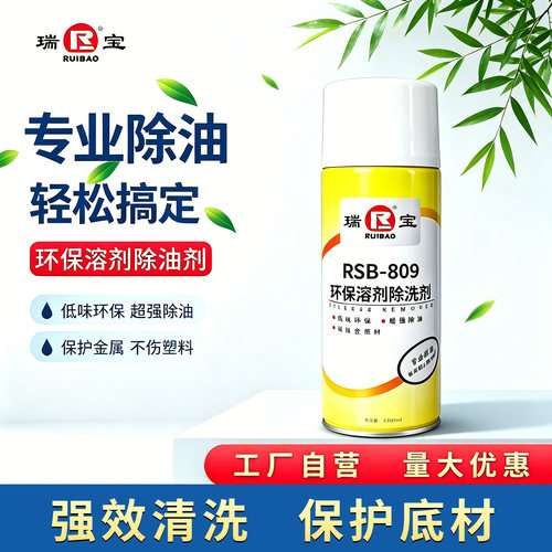 瑞宝工业煤油清洗剂除油清洁剂