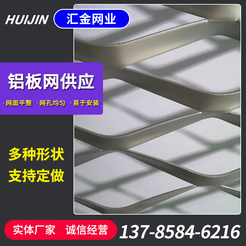 金属扩张网拉伸网304不锈钢金属幕墙装饰网铝板网菱形铝板吊顶网-封面